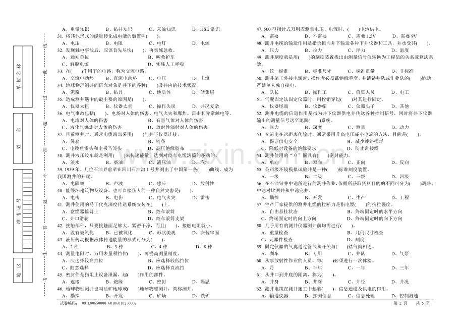 测井工初级试题C2.doc_第2页