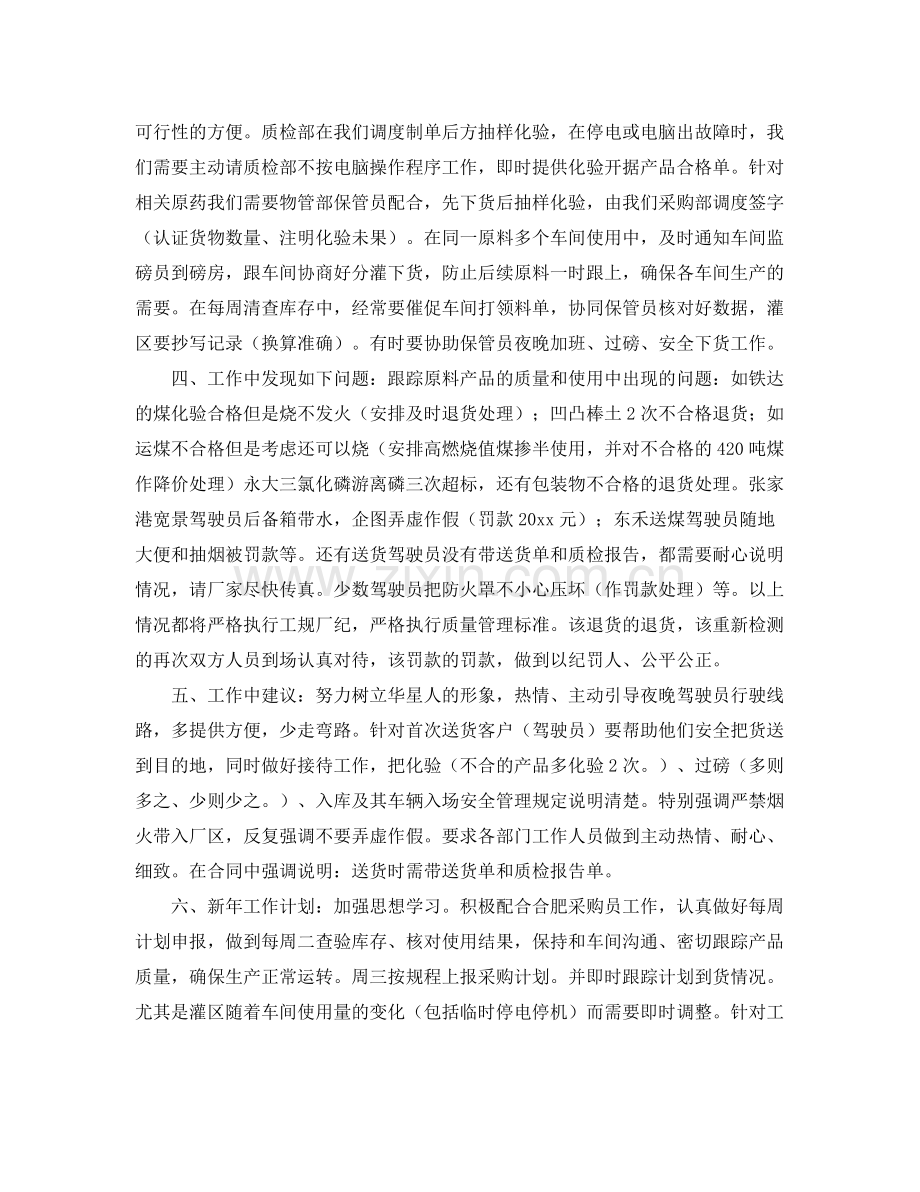 采购人员月工作总结3篇 .docx_第2页