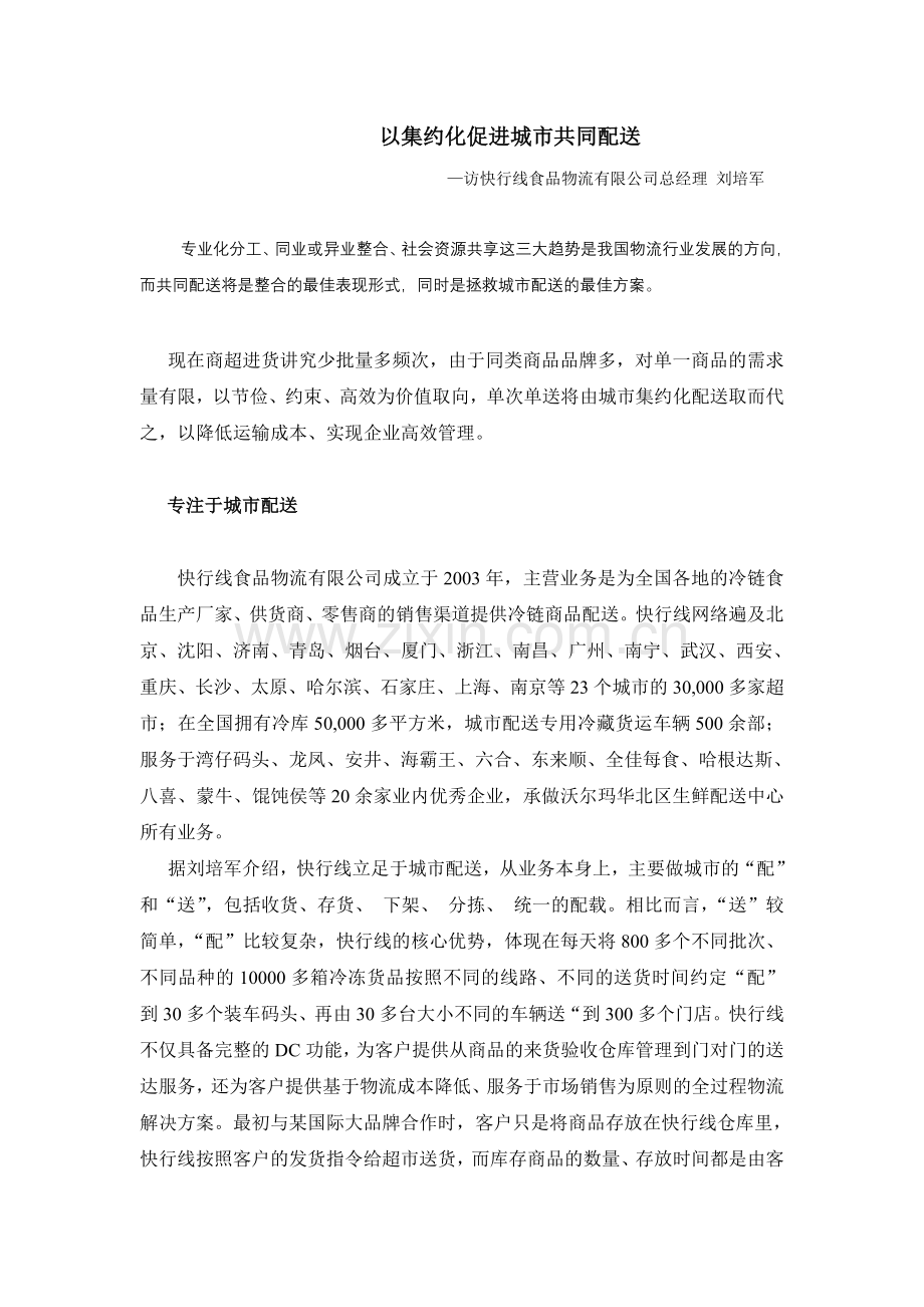 以集约化促进城市共同配送.doc_第1页
