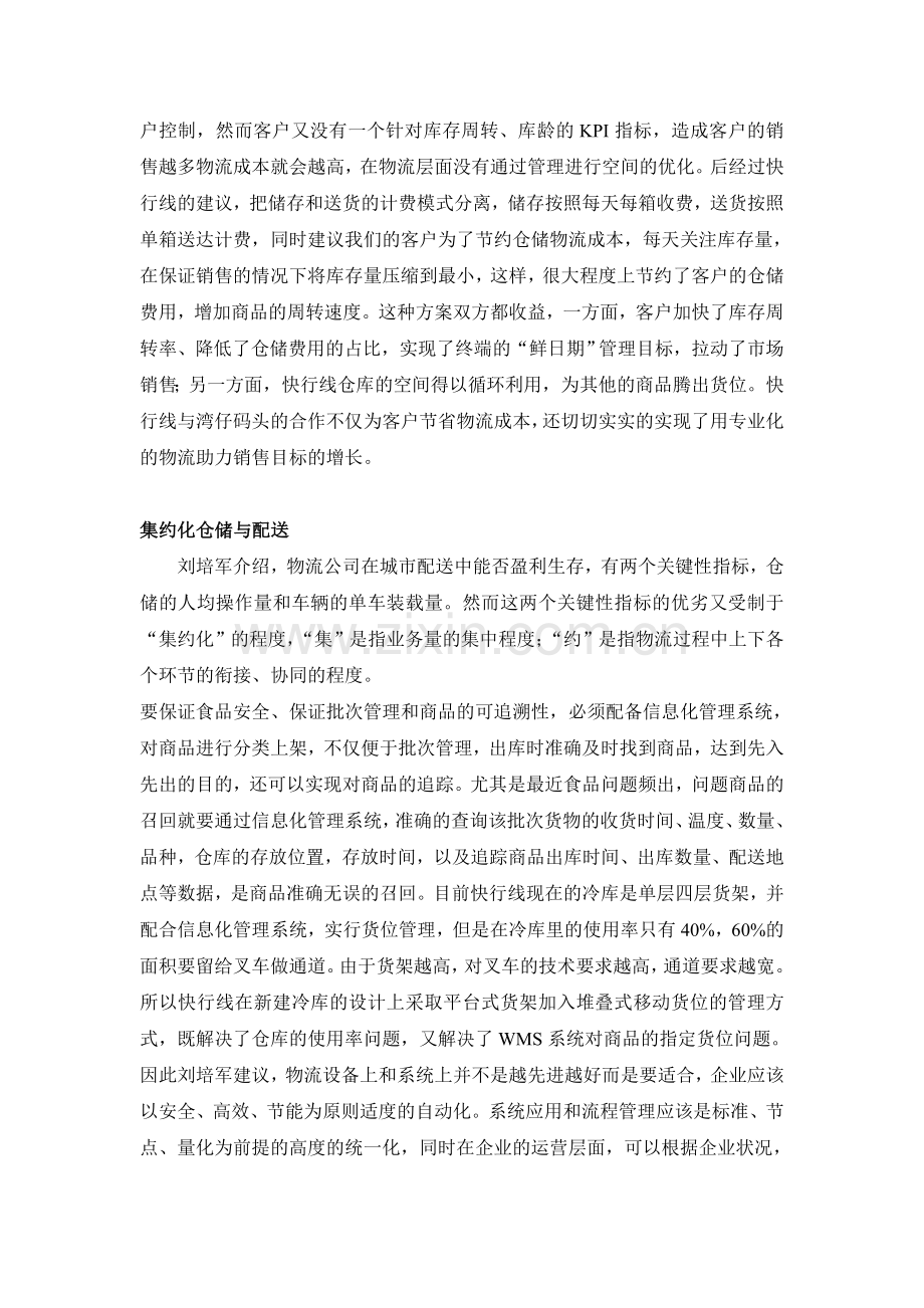 以集约化促进城市共同配送.doc_第2页