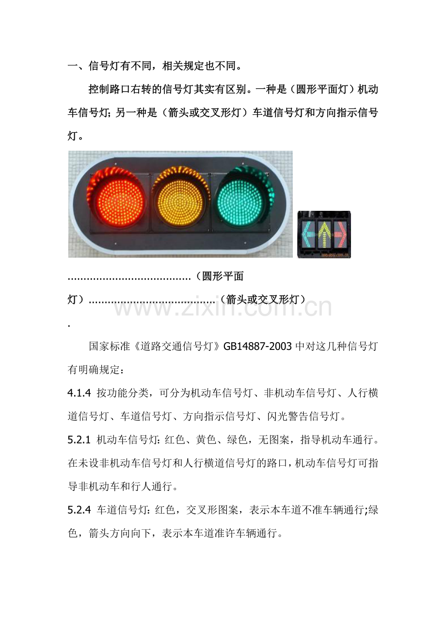 红灯亮时右转规定.docx_第1页