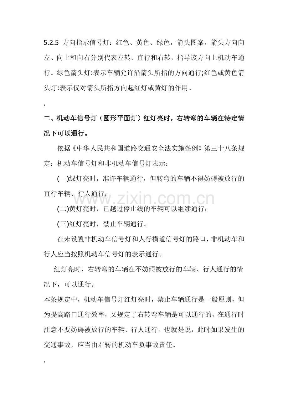 红灯亮时右转规定.docx_第2页