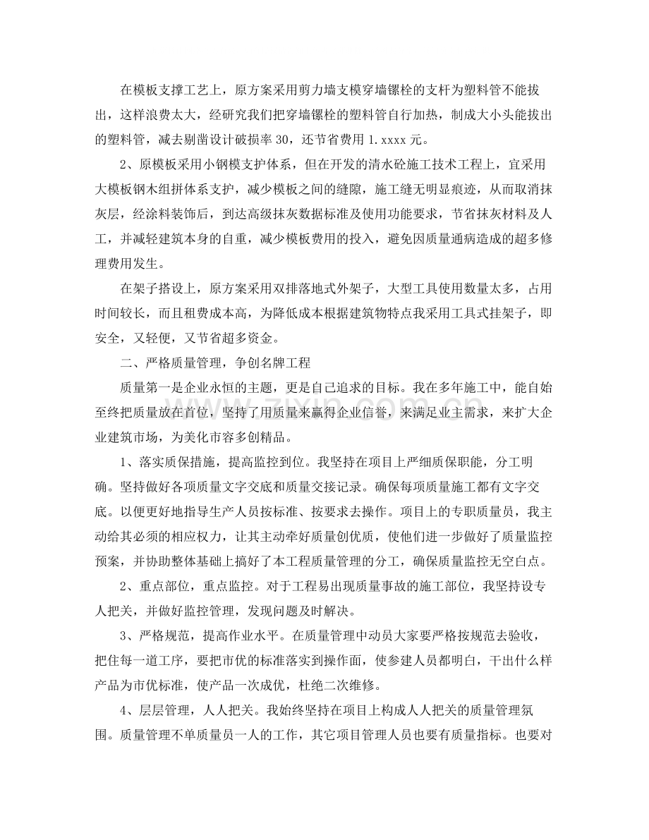 项目经理工作总结模板.docx_第2页