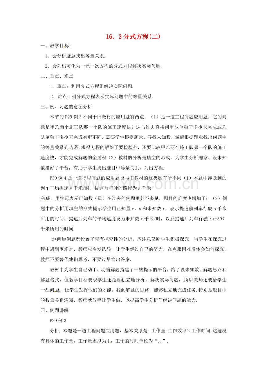 重庆市云阳县高阳中学八年级数学《16.3 分式方程（二）》教案 人教新课标版.doc_第1页