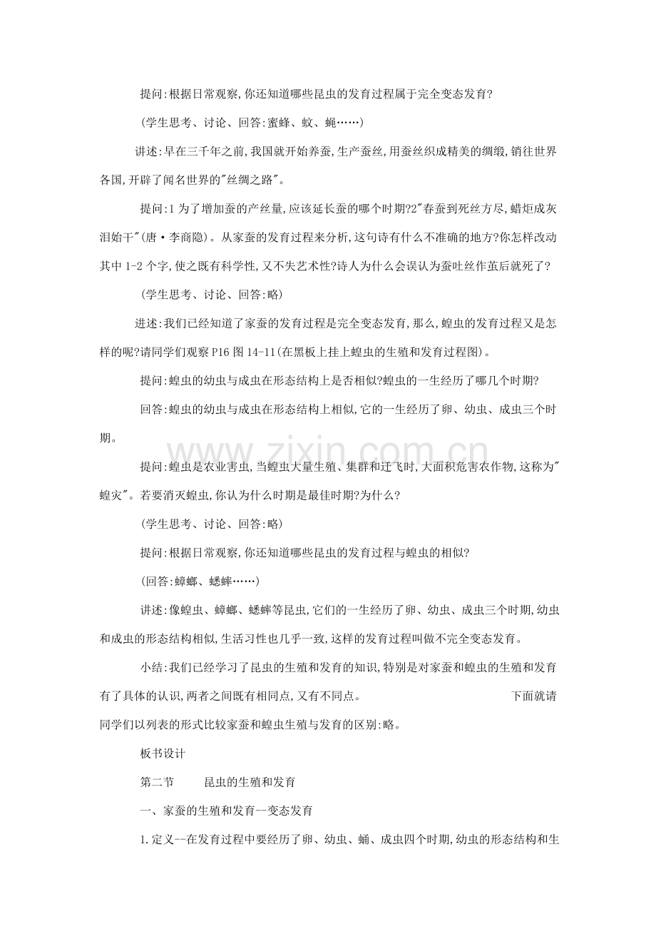 八年级生物《昆虫的生殖与发育》教案4.doc_第2页
