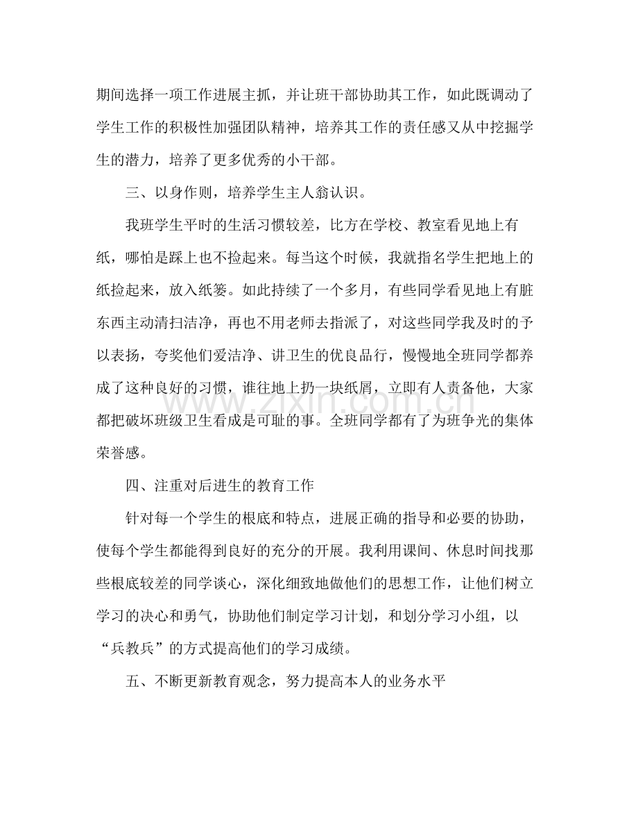 第二学期小学四年级班主任工作参考总结_0.docx_第2页