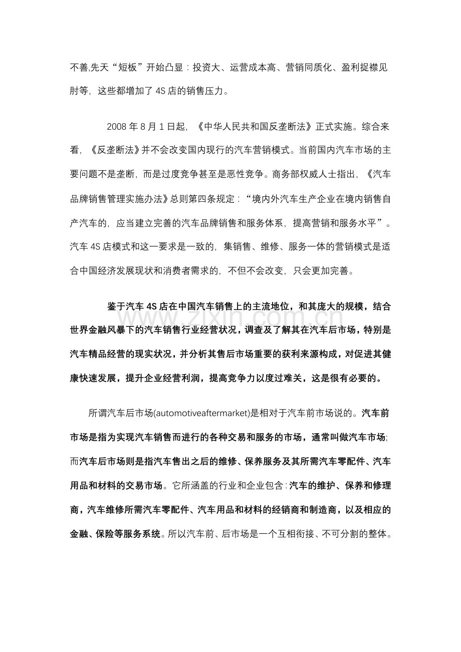 汽车销售经营现状调查(免费版).doc_第2页