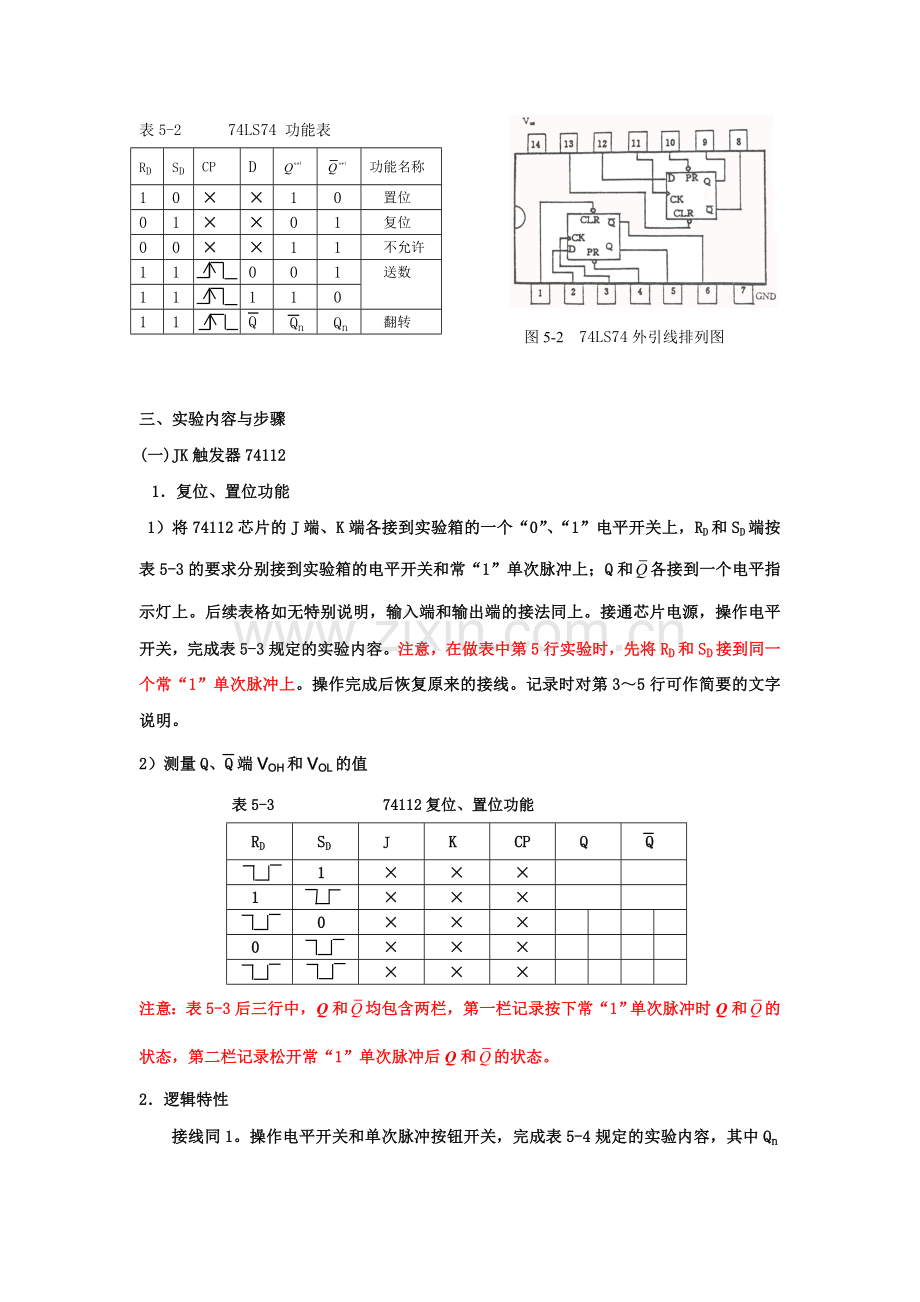 实验四双稳态触发器.doc_第2页