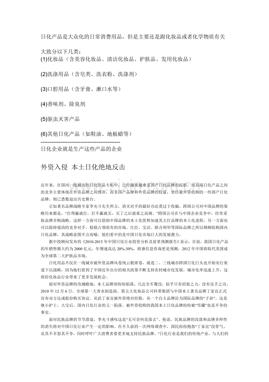 外资入侵 本土日化绝地反击.doc_第1页