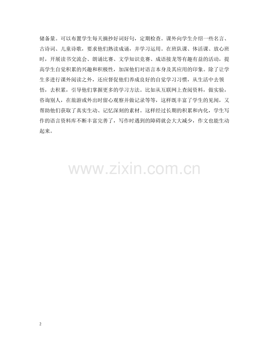 三年级语文教学个人工作总结2.docx_第2页