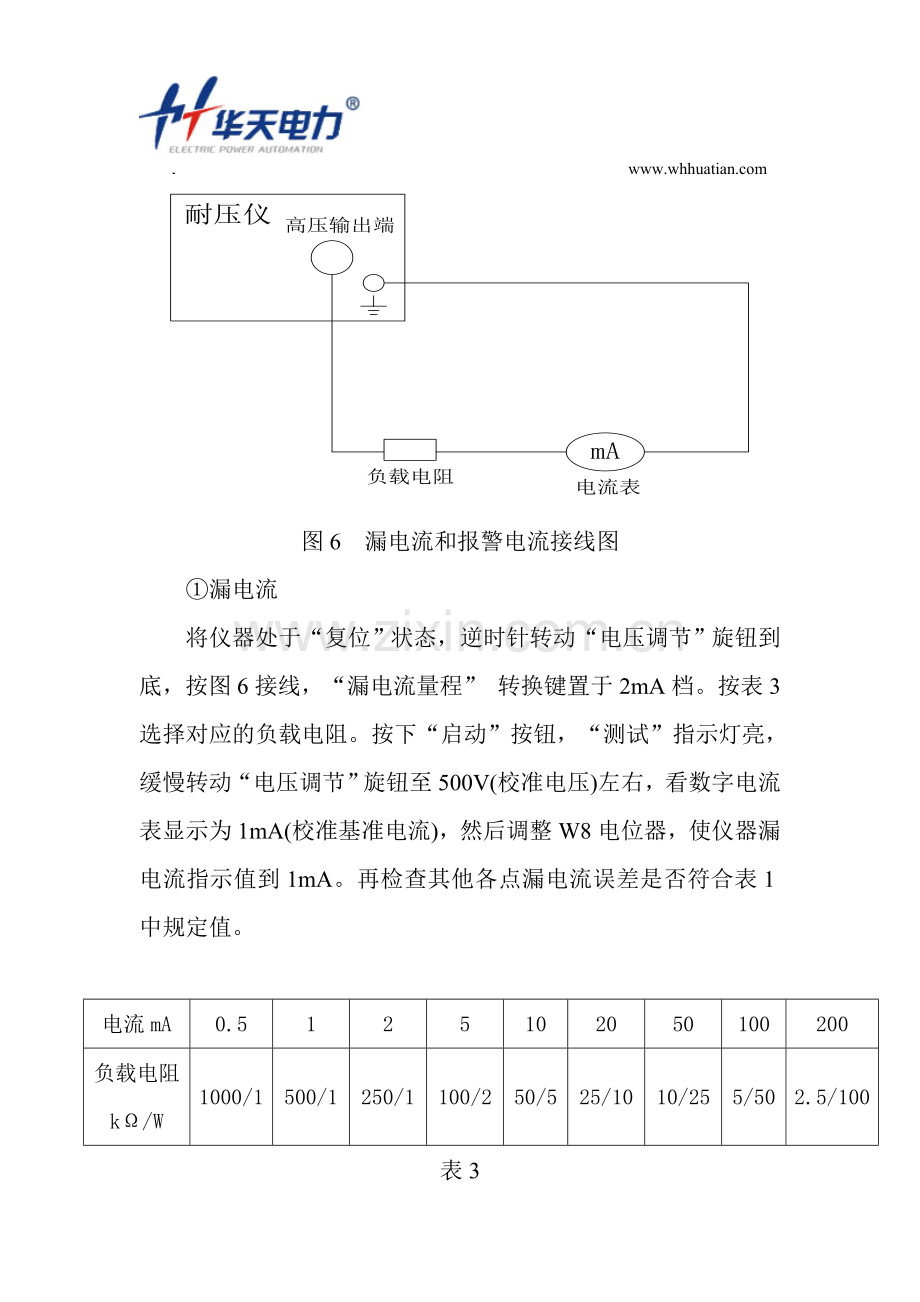 如何校准耐压测试仪.doc_第2页