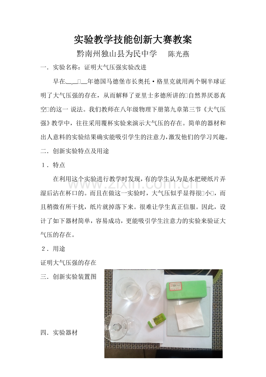 大气压强演示实验.doc_第1页