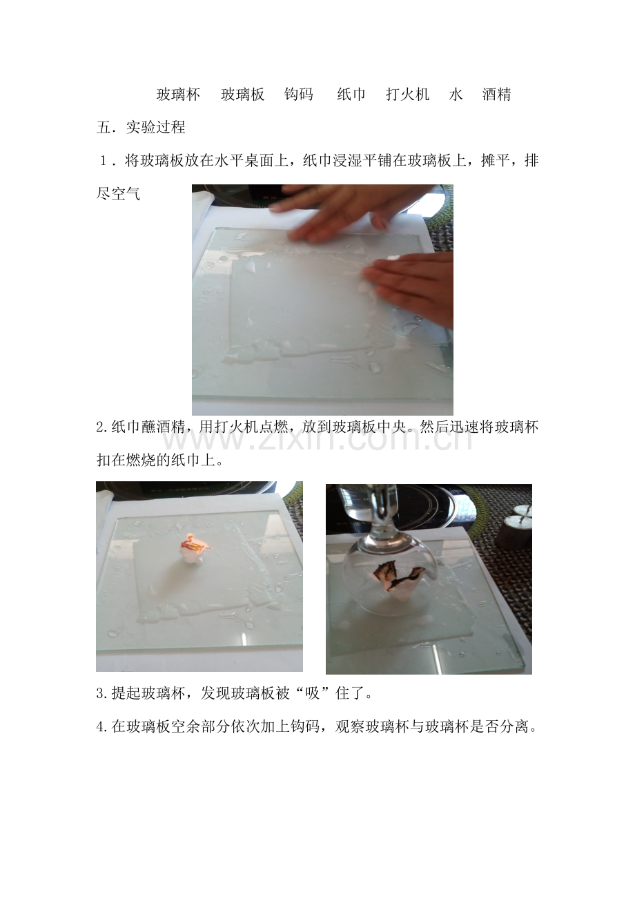 大气压强演示实验.doc_第2页