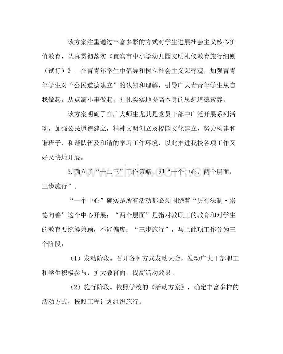 政教处范文公民道德建设宣传教育活动的总结材料.docx_第2页