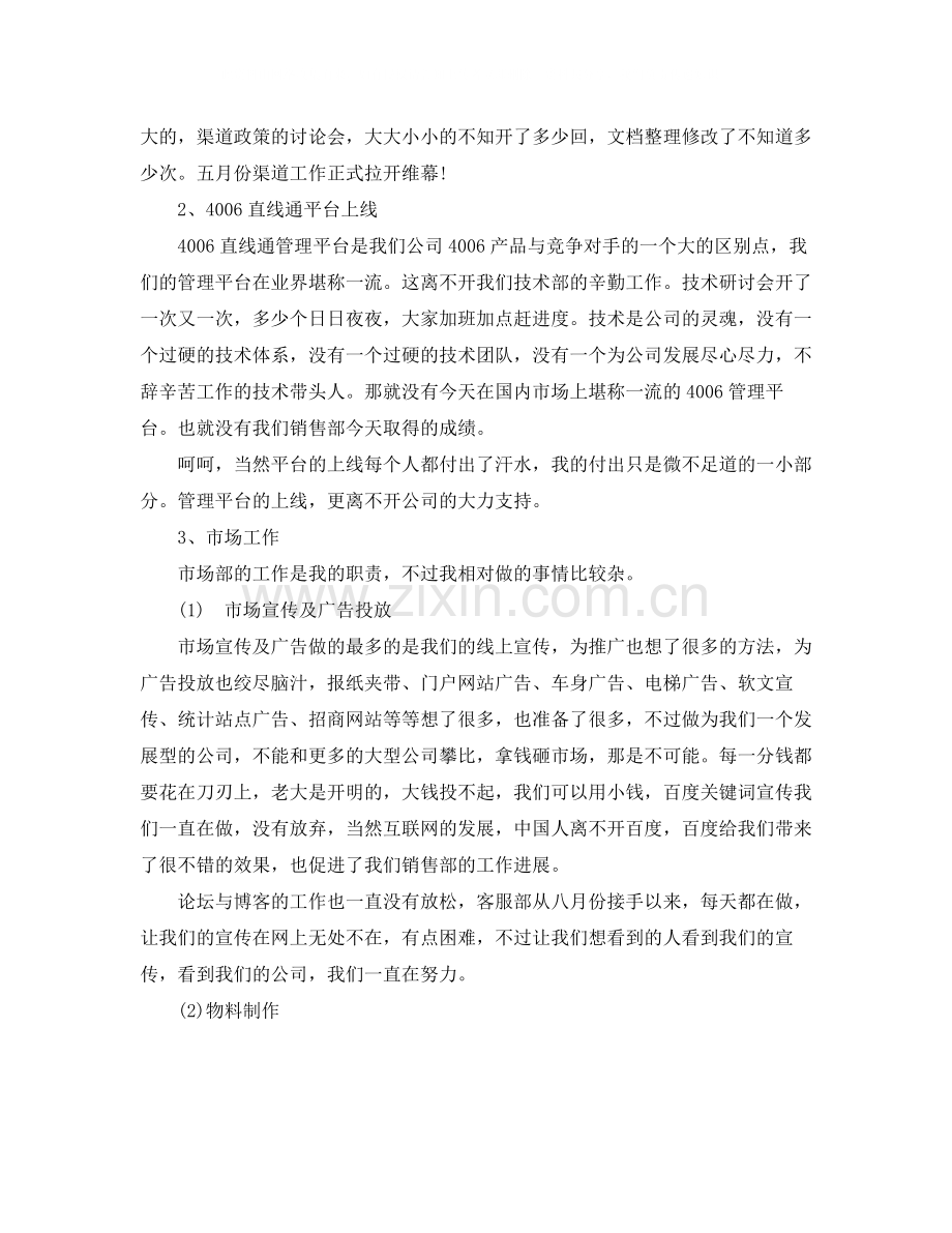 品牌部门年工作总结.docx_第2页