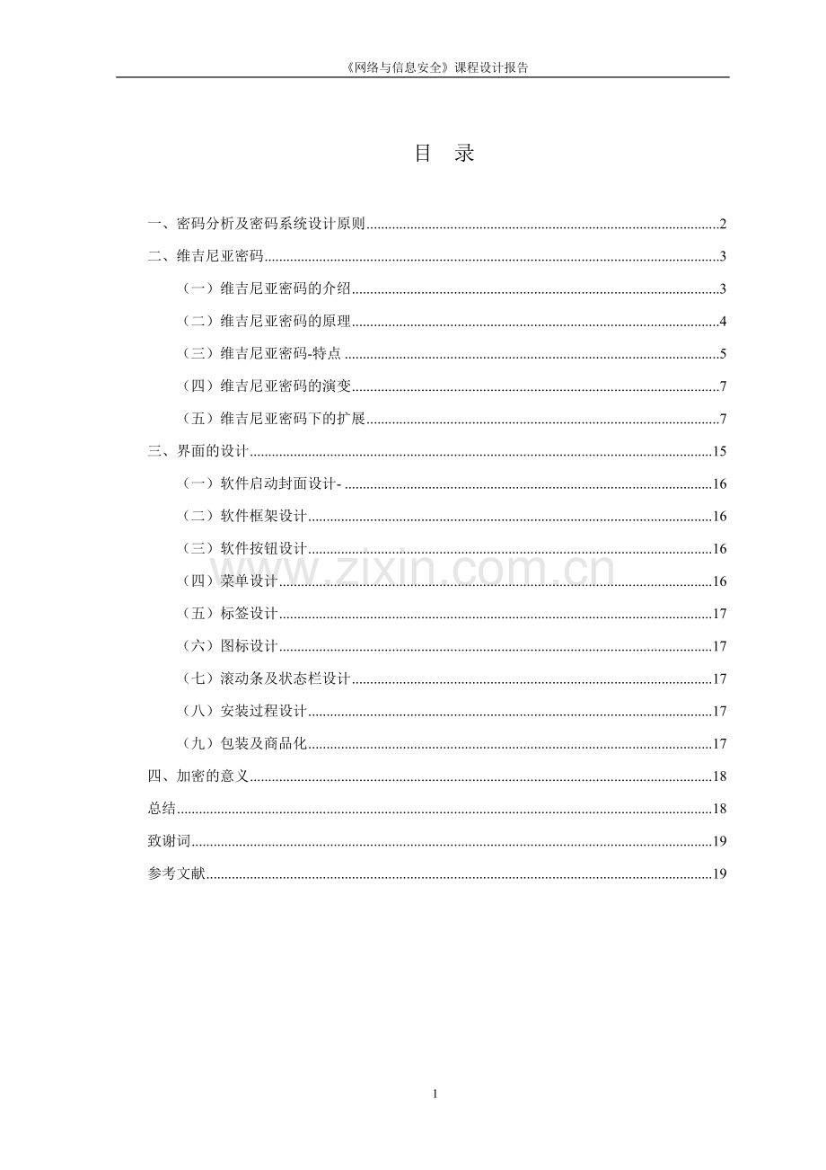 维吉尼亚密码.doc_第2页