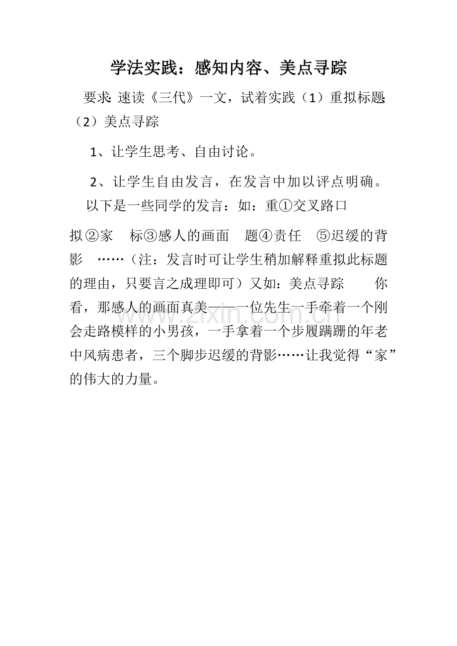 学法实践.docx_第1页