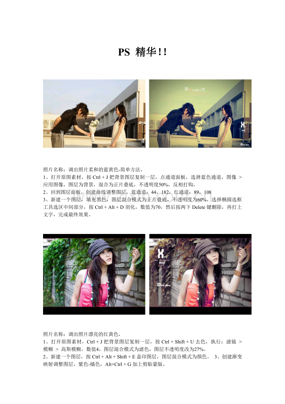 经典PS制作大全.doc_第1页