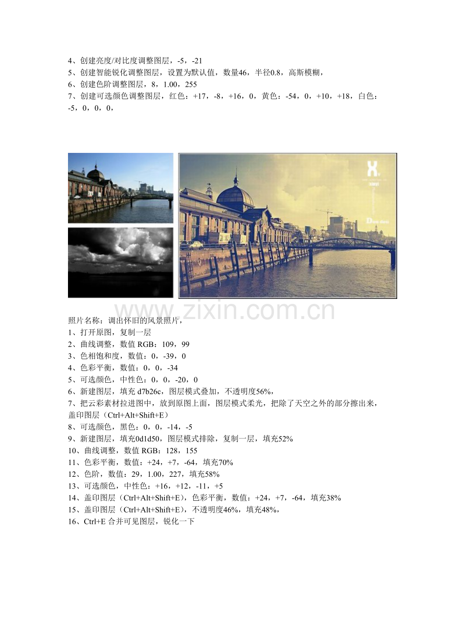 经典PS制作大全.doc_第2页