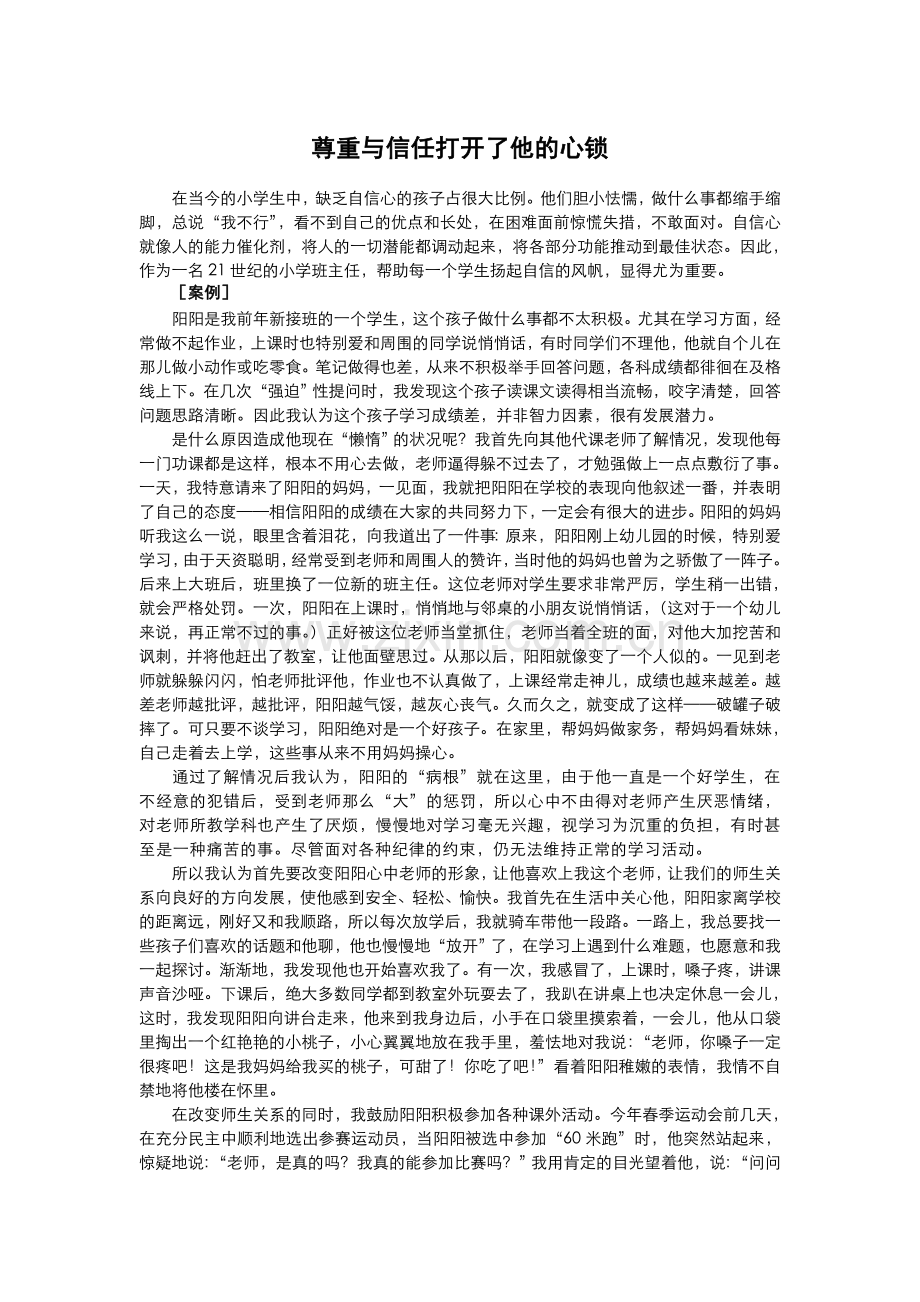 心锁案例-(2).doc_第1页