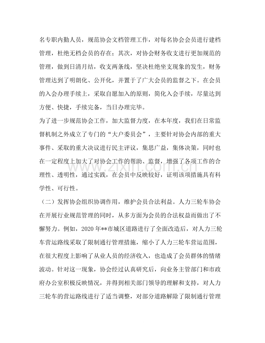 市人力三轮车协会年度工作总结.docx_第2页