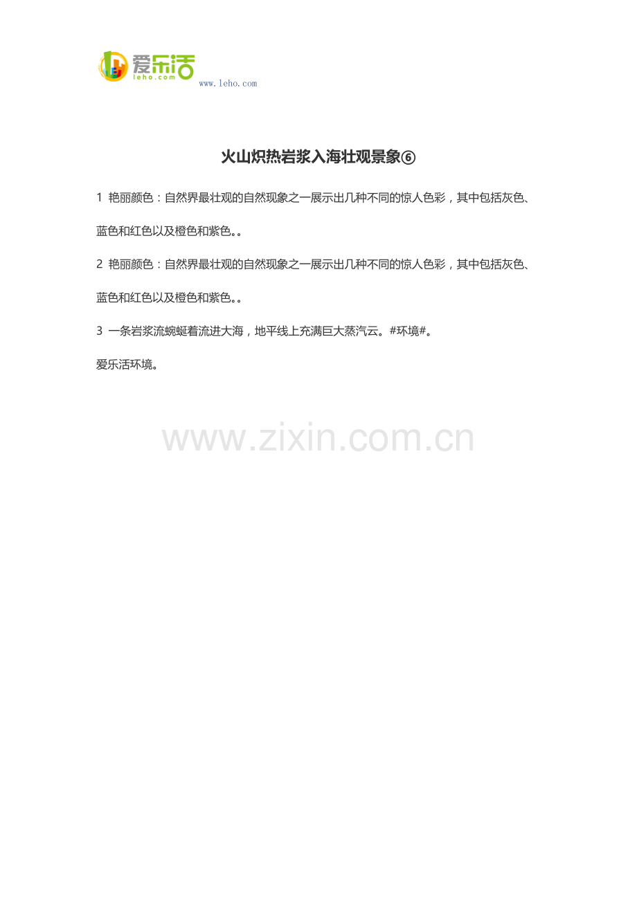 火山炽热岩浆入海壮观景象⑥.docx_第1页