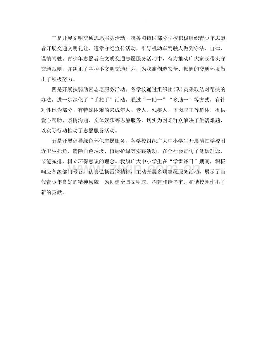 学雷锋日工作总结范文.docx_第2页