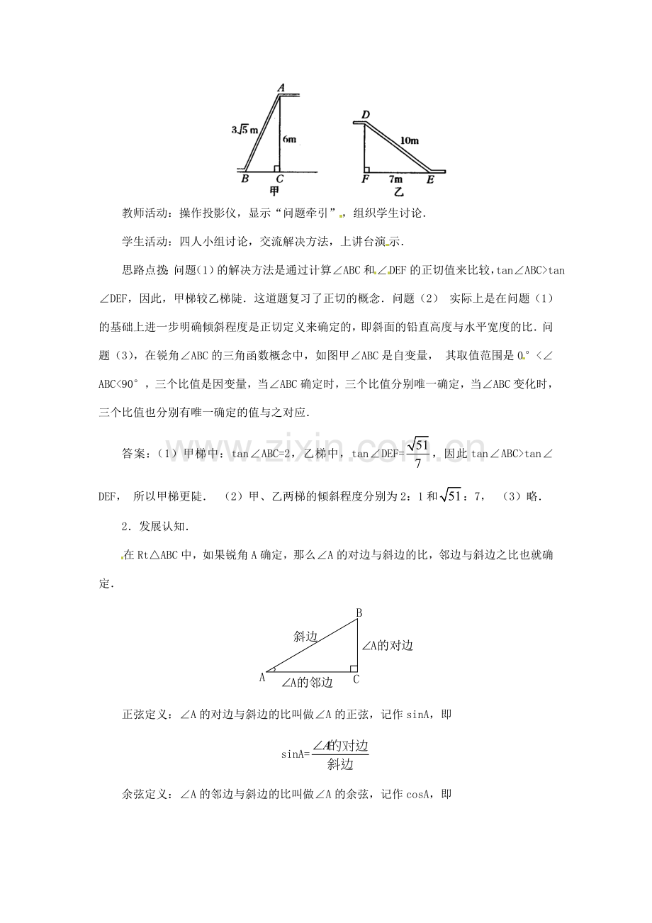 九年级数学上册 25.1锐角的三角函数教案 沪科版.doc_第2页