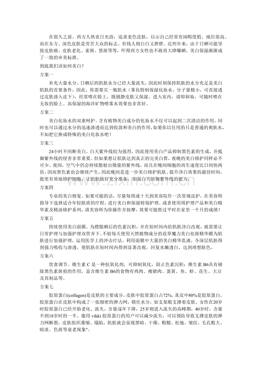 如何越来越白.doc_第1页