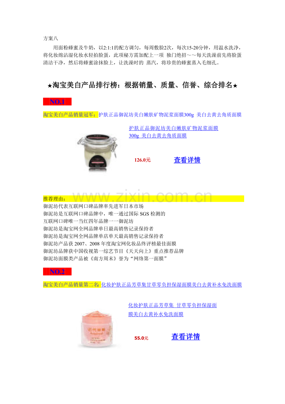 如何越来越白.doc_第2页