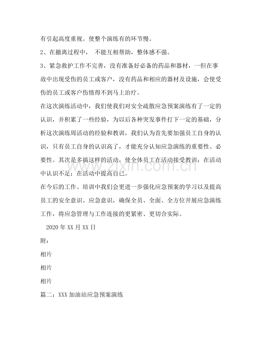 月高速加油站应急预案演练总结.docx_第2页