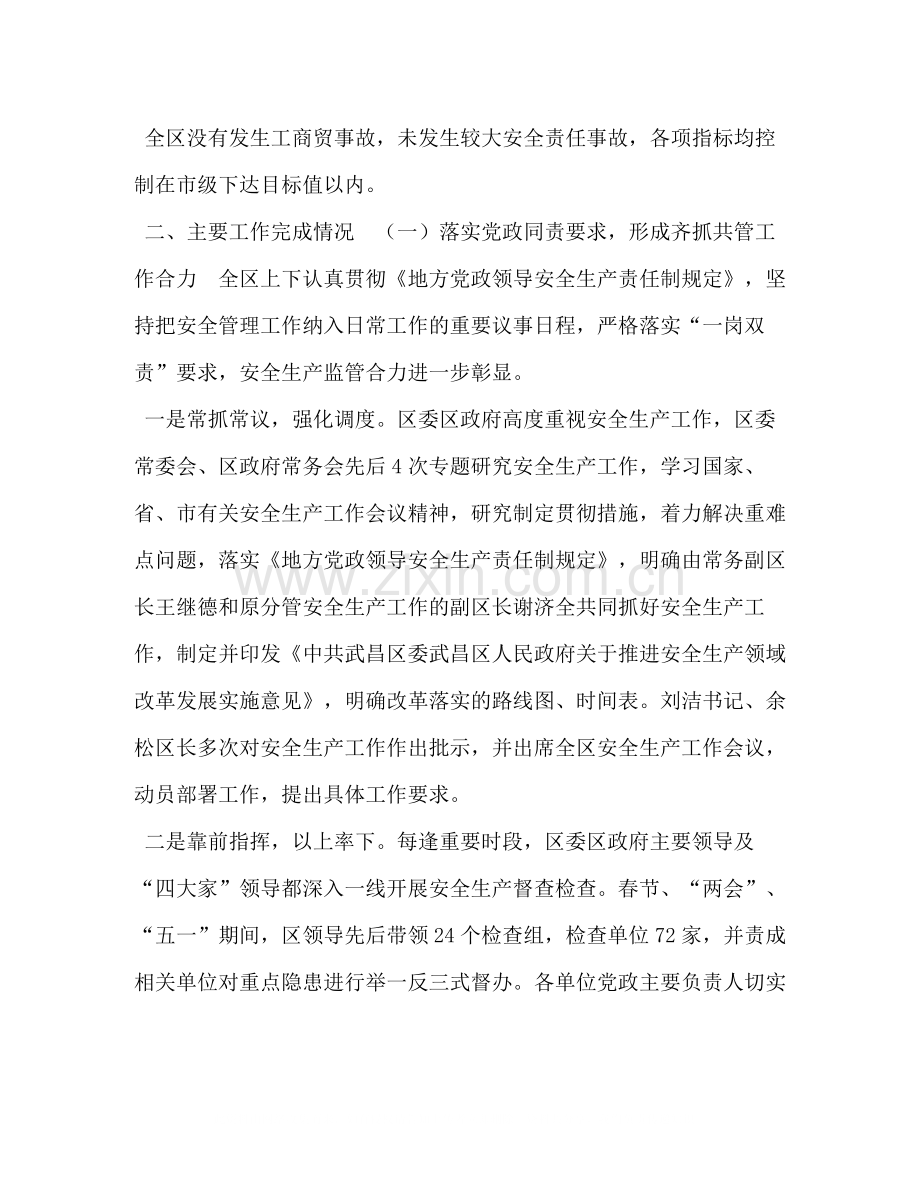【安全生产上半年工作总结及下半年工作措施】安全生产半年工作总结个人.docx_第2页
