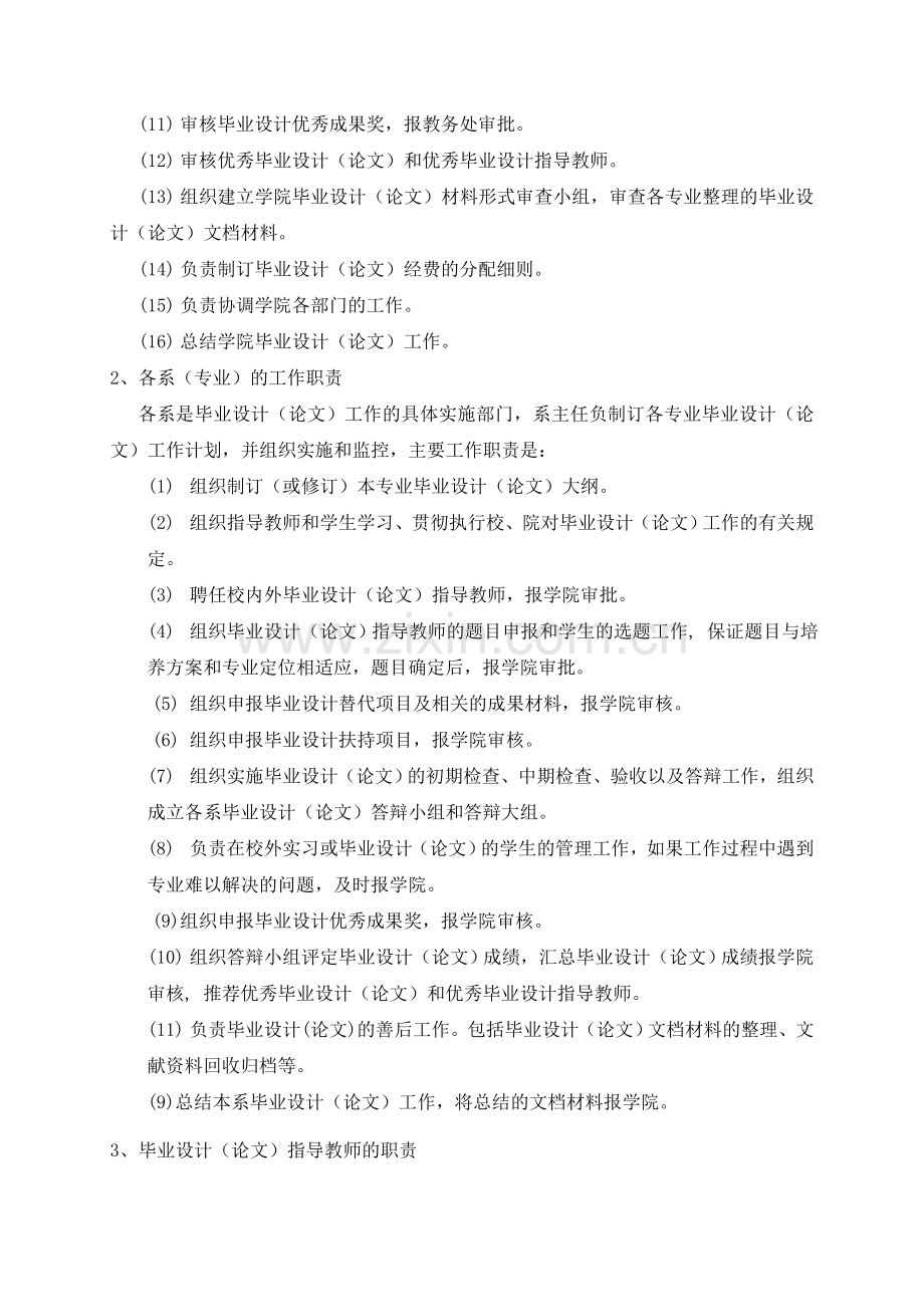 计算机科学与工程学院毕业设计工作方案及进程表(10-12-16).doc_第2页