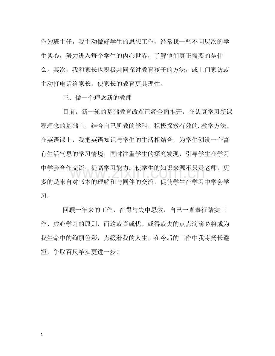 教师教育教学的自我评价.docx_第2页