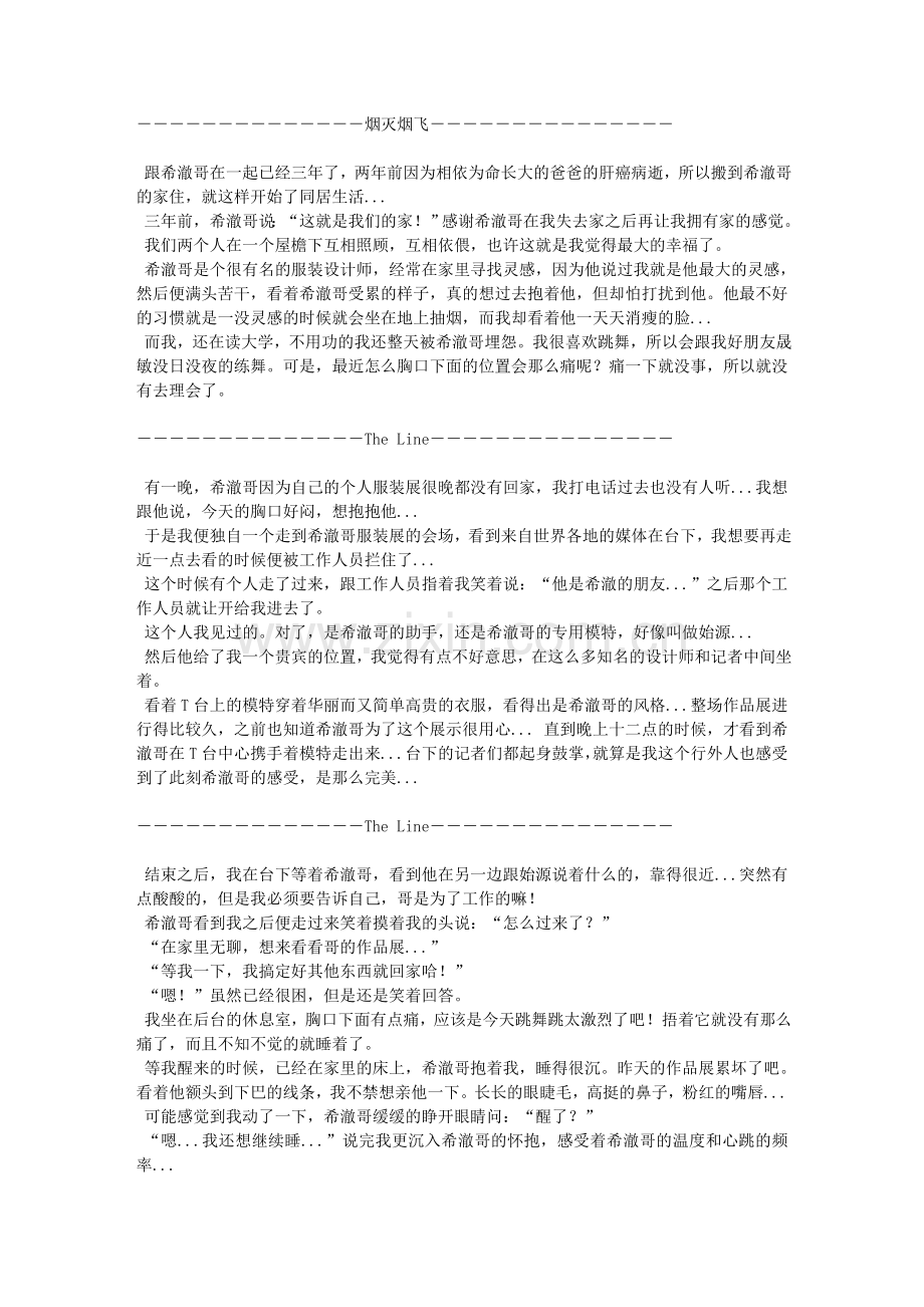 【澈赫】烟灭烟灰.doc_第1页