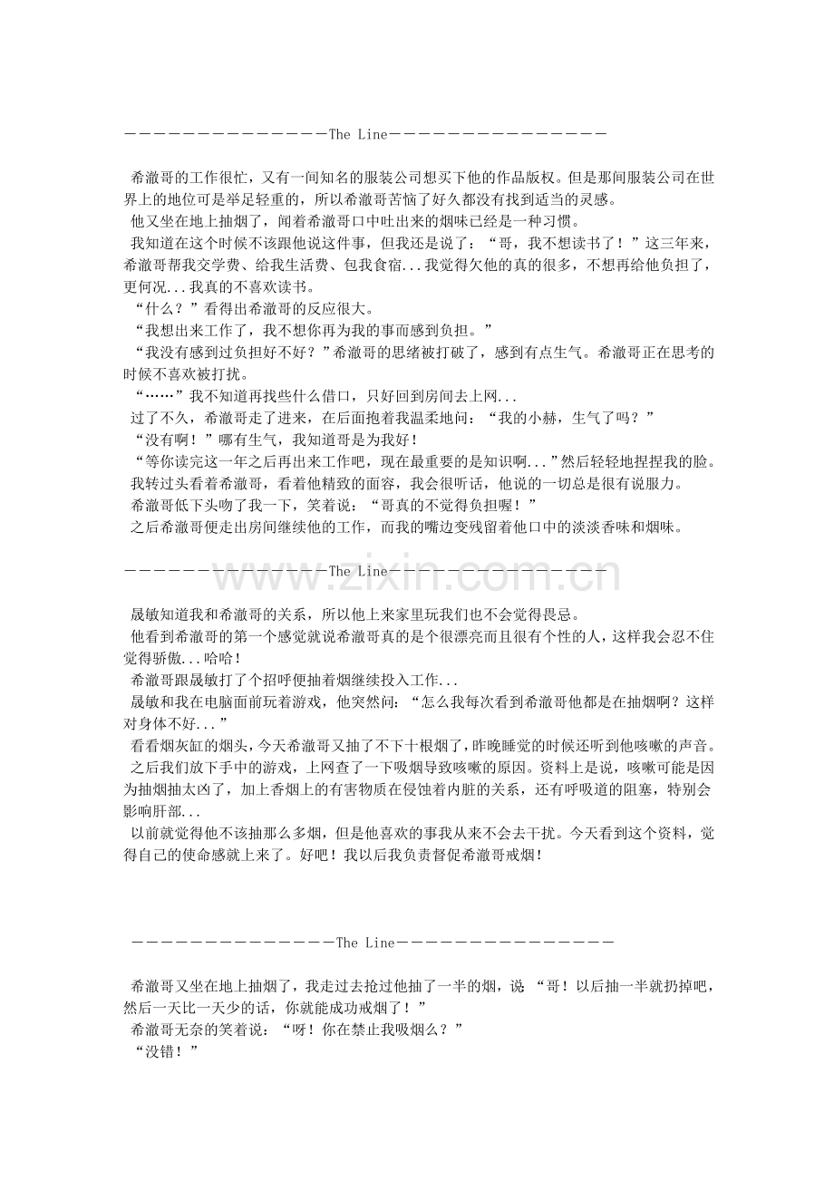 【澈赫】烟灭烟灰.doc_第2页