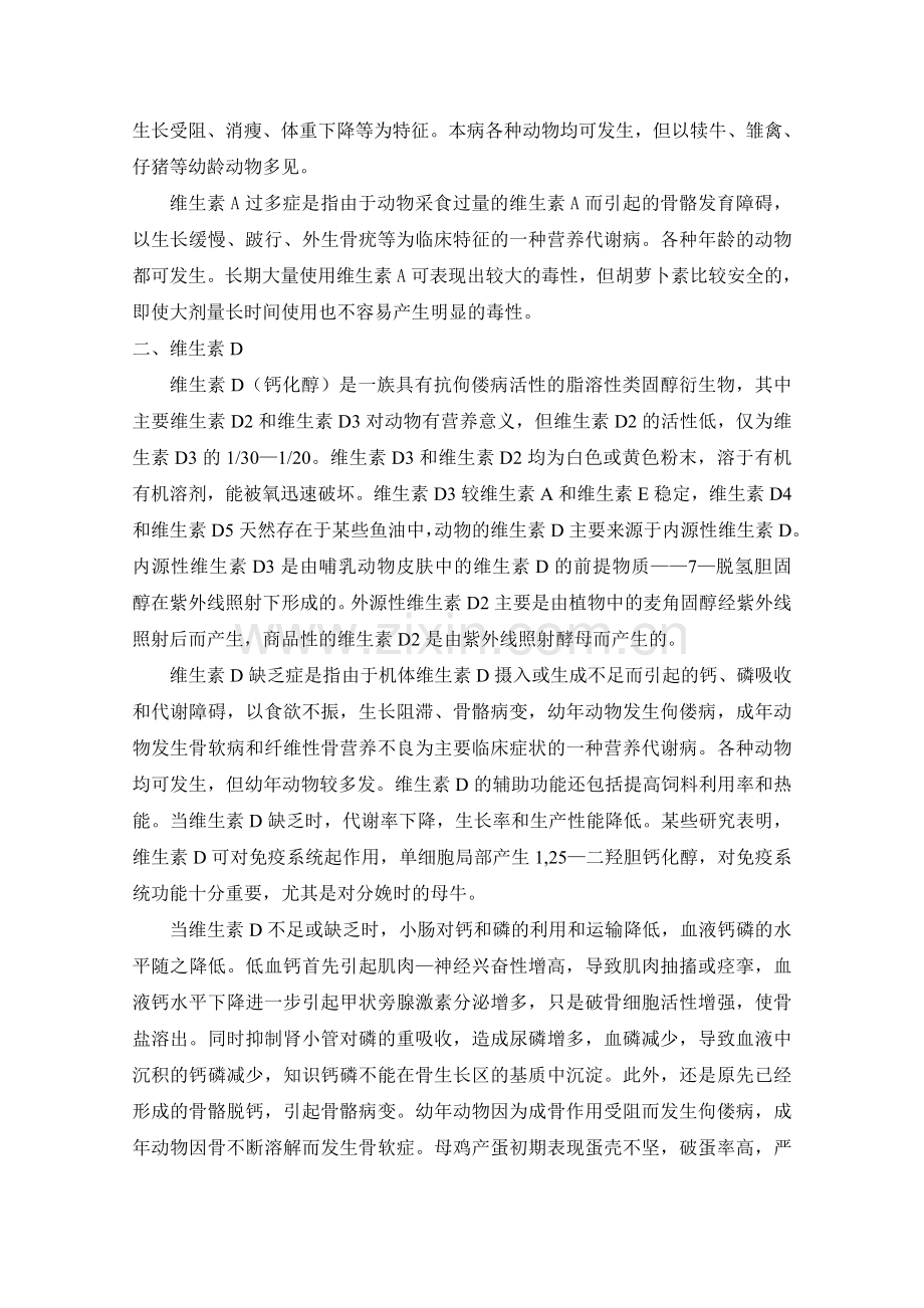 维生素的分类及作用.doc_第2页