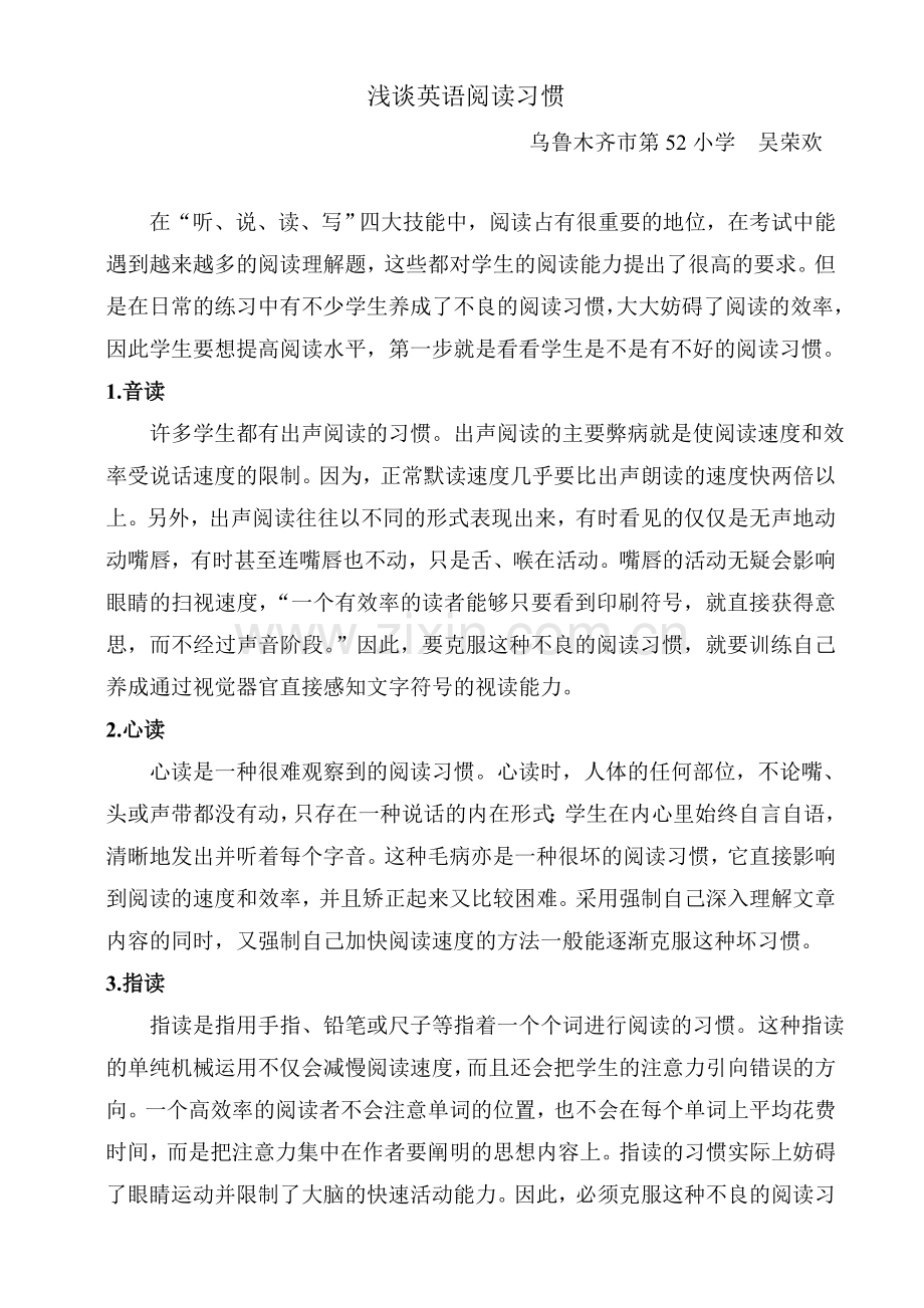 浅谈英语阅读习惯 (2).doc_第1页