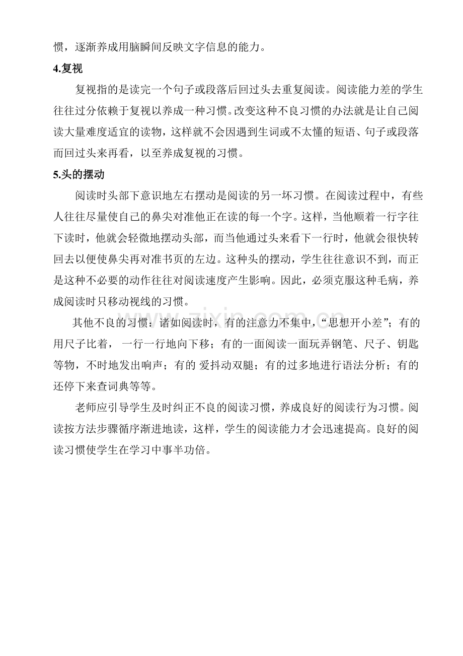 浅谈英语阅读习惯 (2).doc_第2页