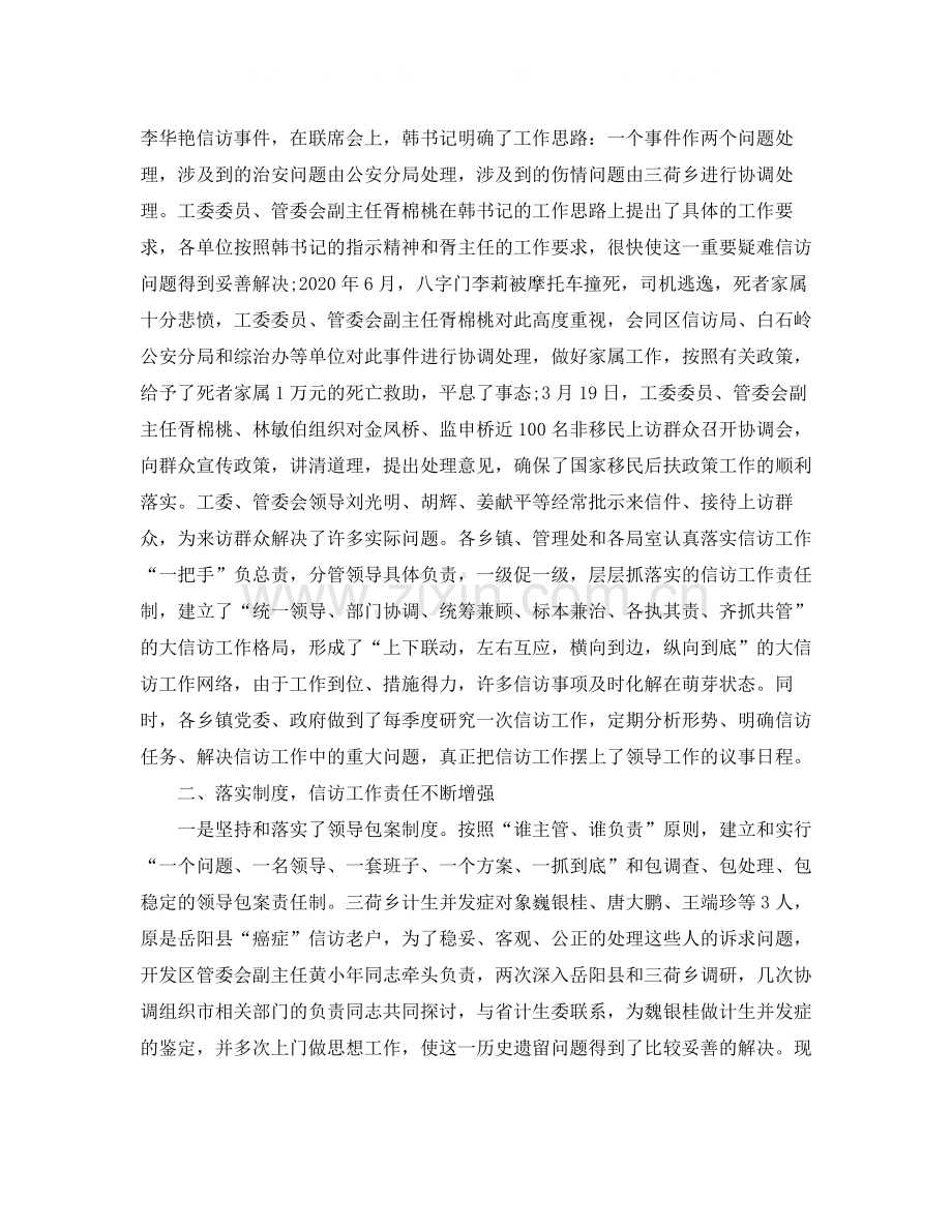 信访工作总结范文2.docx_第2页
