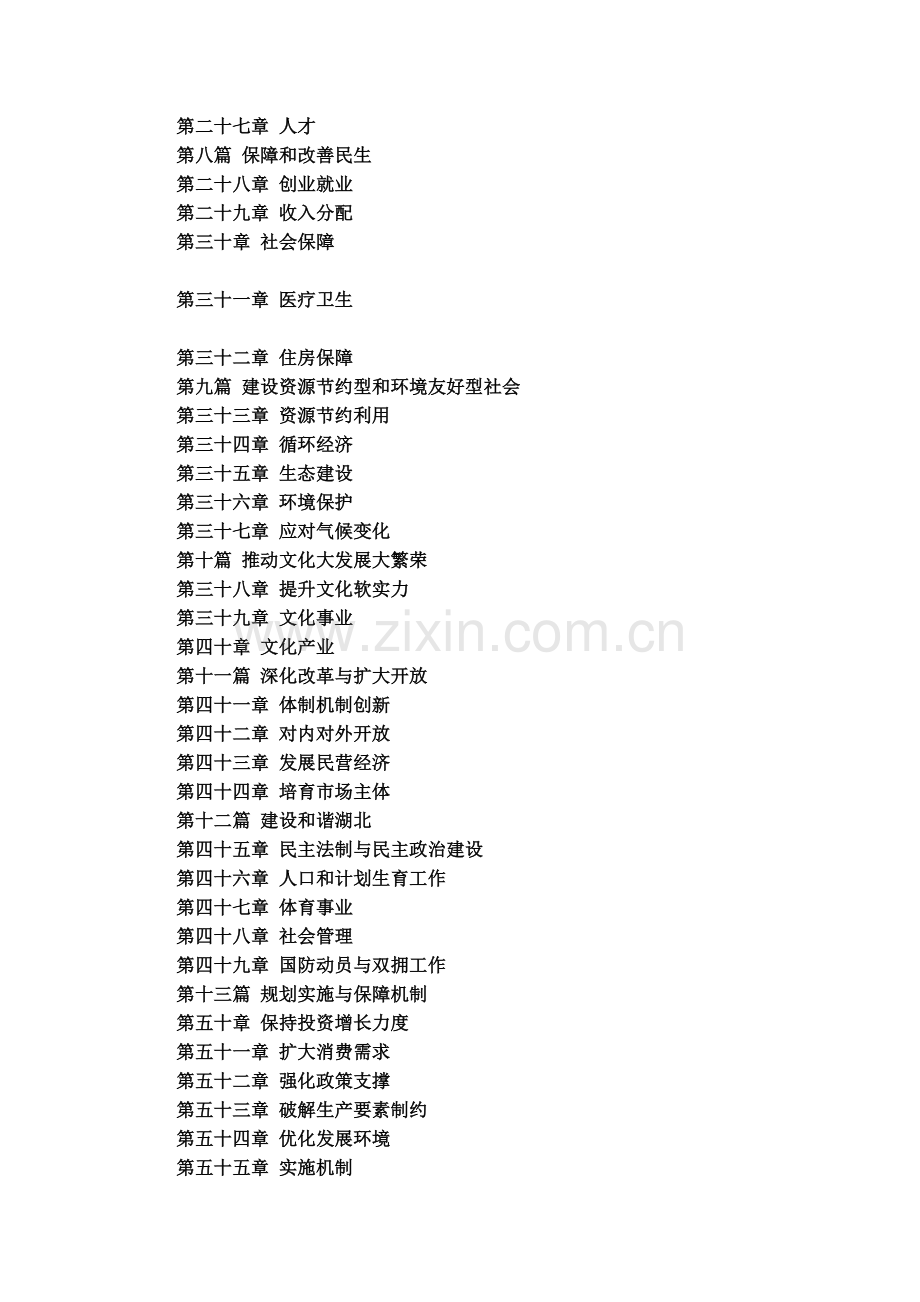 湖北省经济及社会发展第十二个五年规划纲要.doc_第2页