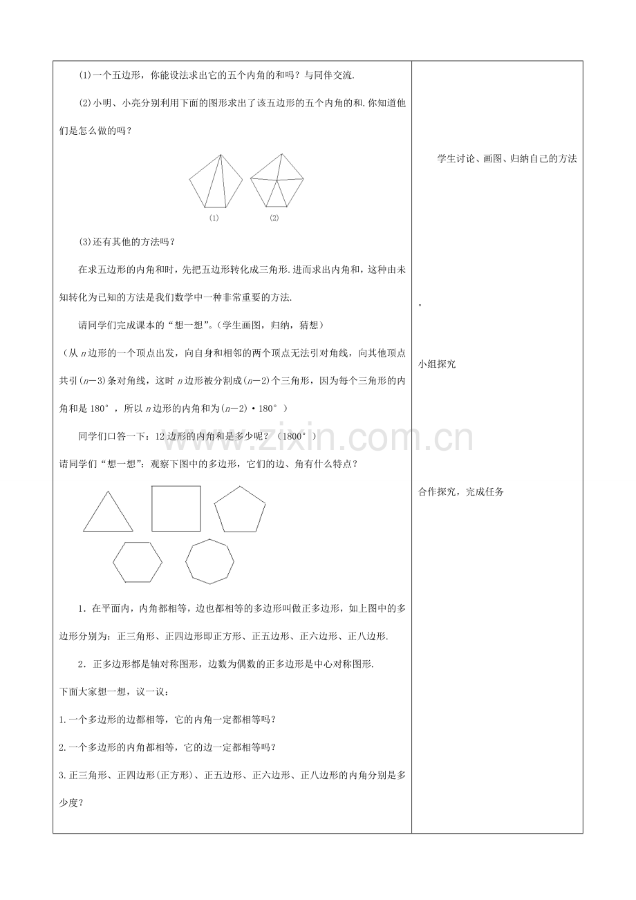 八年级数学上册 探索多边形的内角和与外角和(一)教案北师大版.doc_第2页