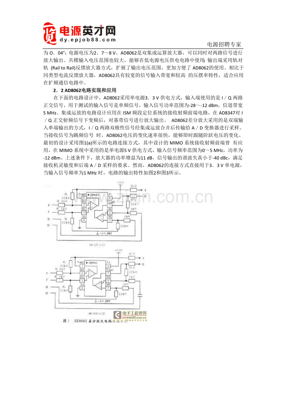集成运放的非线性失真分析及电路应用.doc_第2页
