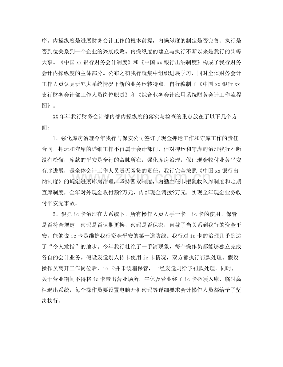 2021年度工作参考总结机关会计年度工作个人参考总结.docx_第2页