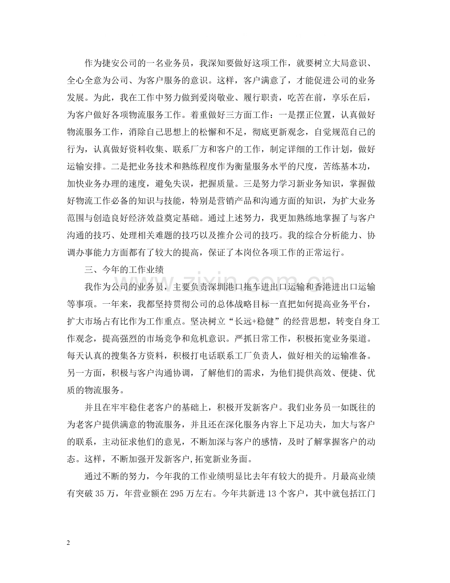 关于外贸业务员年度的工作总结.docx_第2页