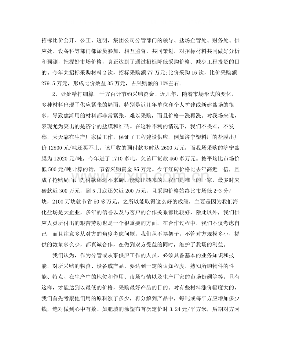 物资采购年终工作总结范文.docx_第2页