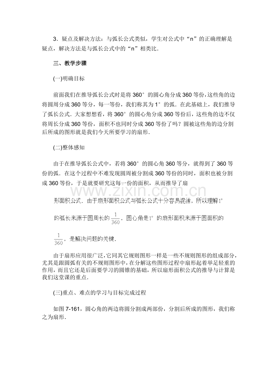 弓形的面积(一).doc_第2页