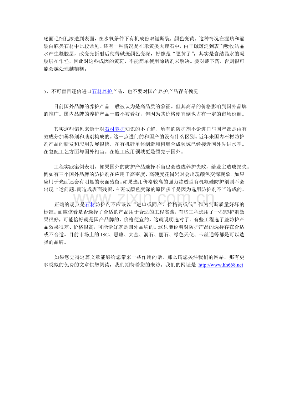 石材防护的新理念.doc_第2页