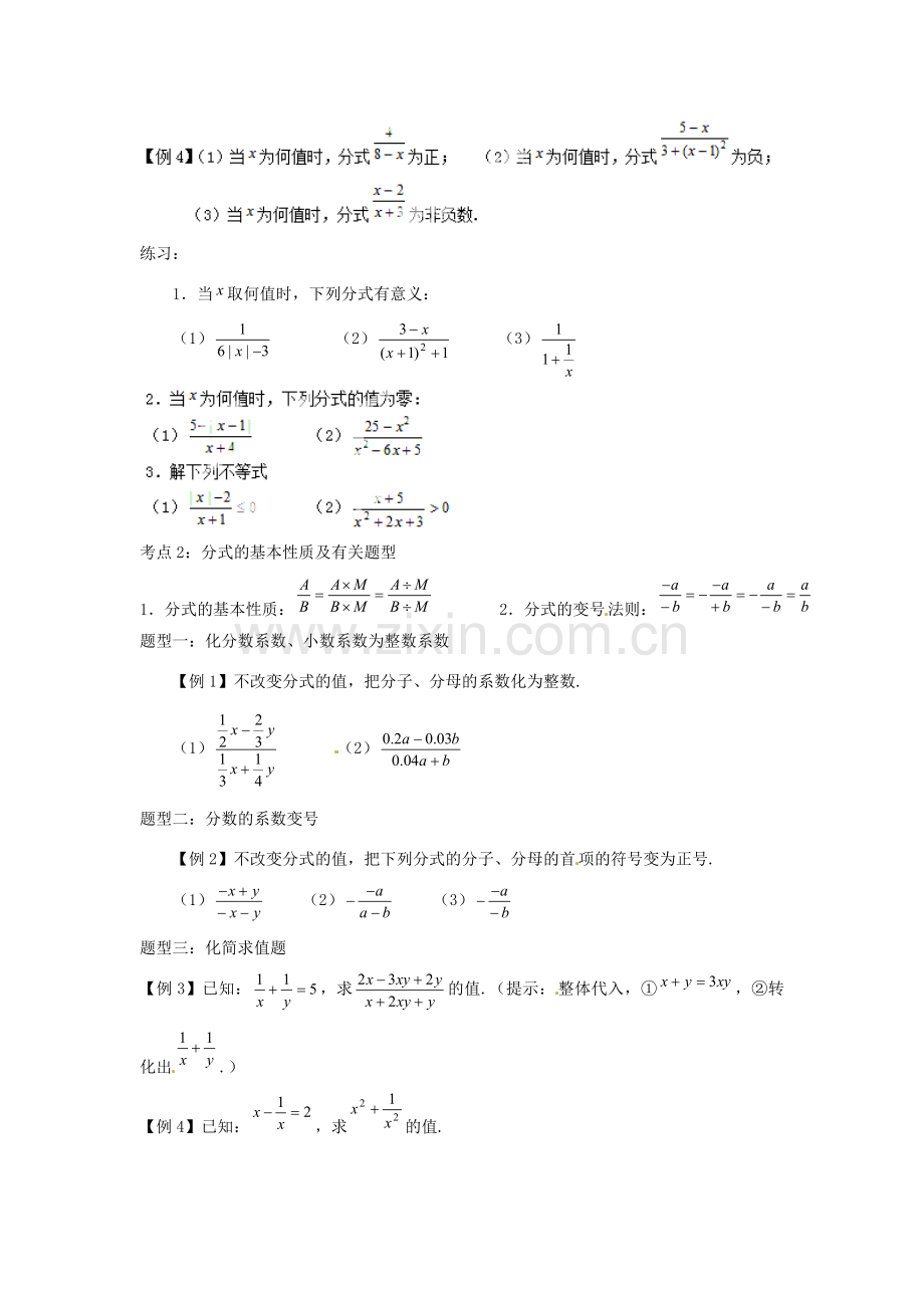 新疆塔城地区托里县第三中学八年级数学上册八年级数学上册 第15章 分式（第1课时）教案 （新版）新人教版.doc_第2页