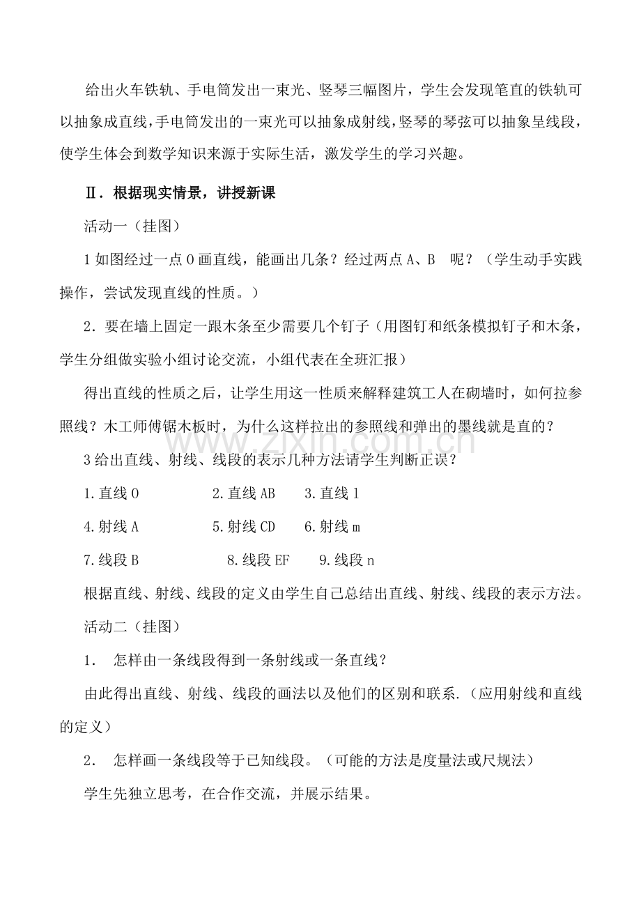北师大版七年级数学线段、射线、直线教案.doc_第2页